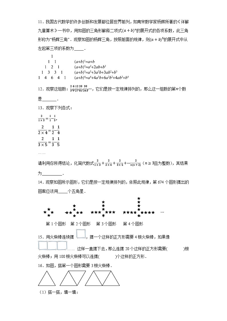 专题07 规律探究一（过关）（原卷版）第2页