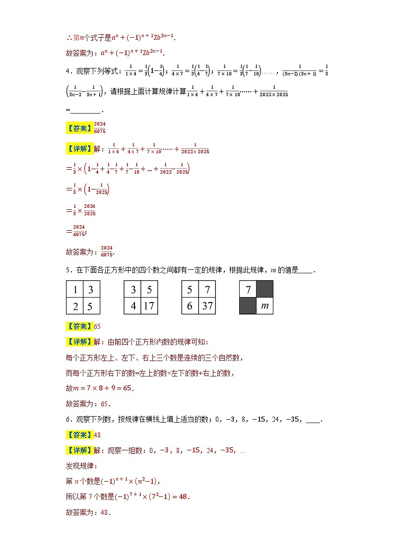 专题07 规律探究一（过关）（解析版）第2页