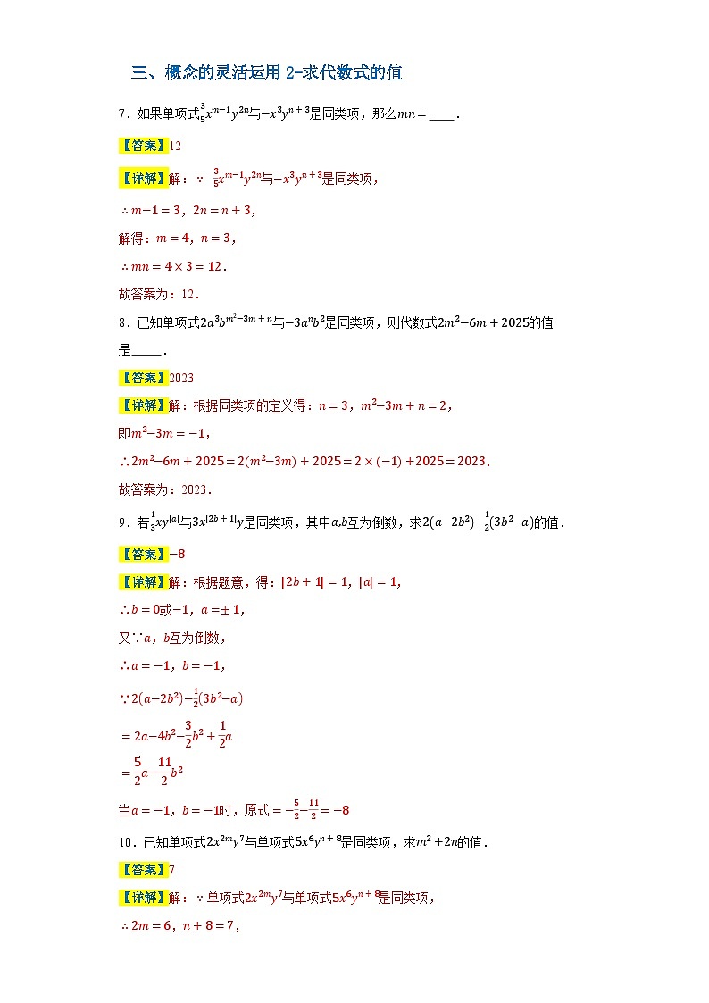 专题11 整式（2）合并同类项九大题型（解析版）第3页