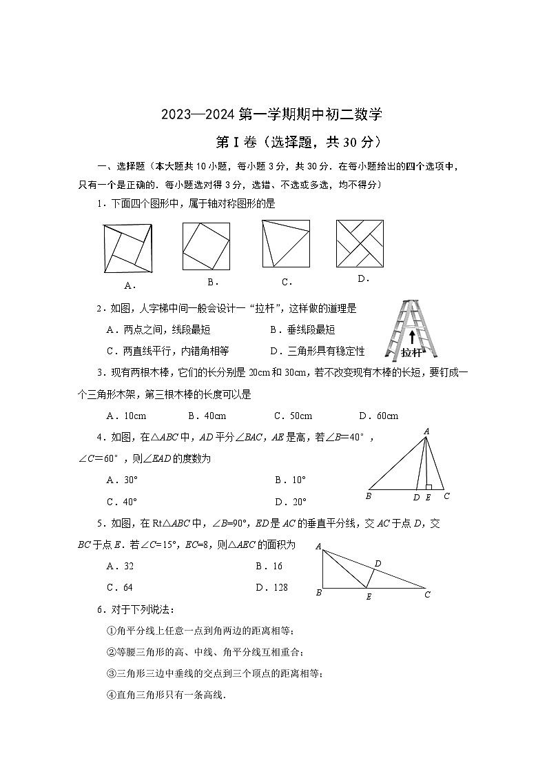 山东省威海市文登区（五四学制）2023-2024上学期期中质量检测八年级数学试卷（含答案）01