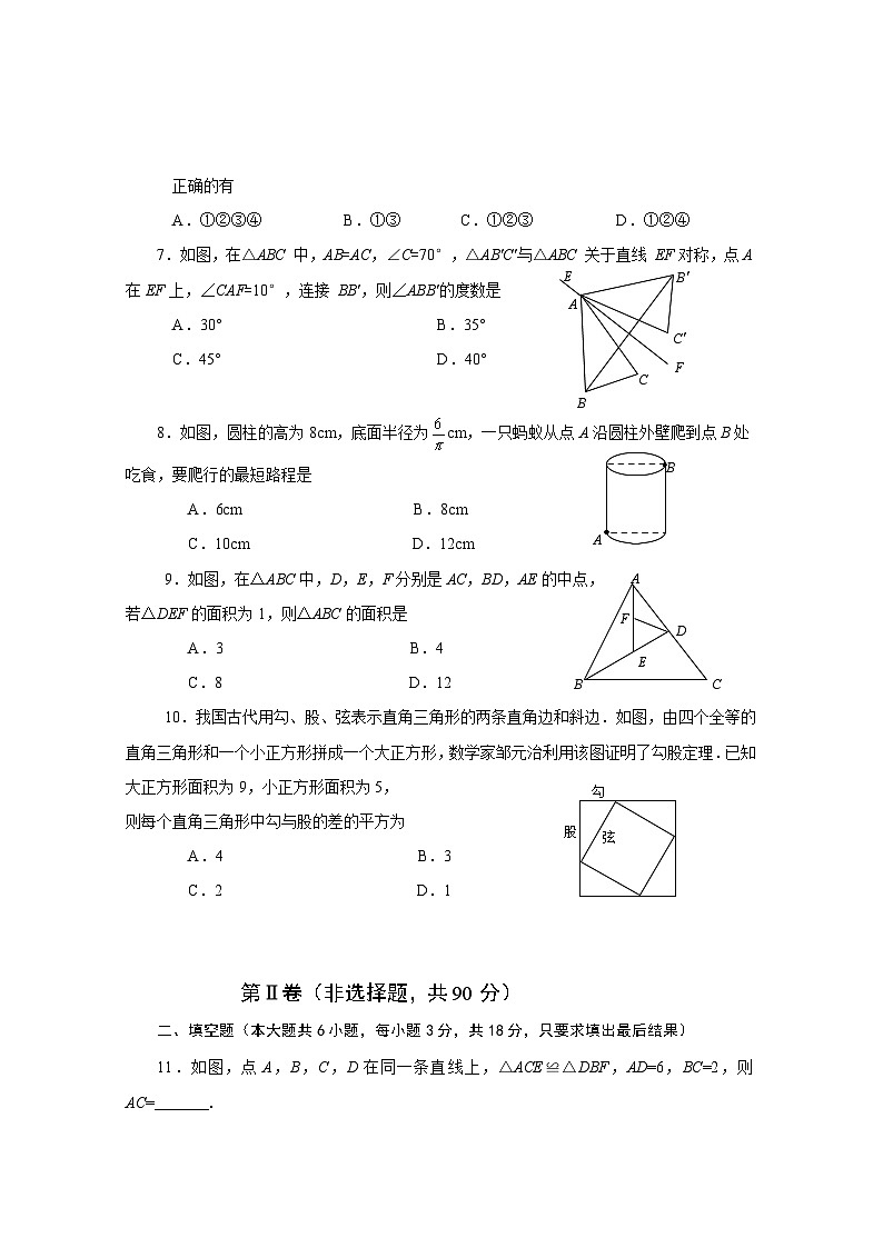 山东省威海市文登区（五四学制）2023-2024上学期期中质量检测八年级数学试卷（含答案）02