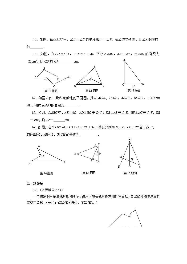 山东省威海市文登区（五四学制）2023-2024上学期期中质量检测八年级数学试卷（含答案）03