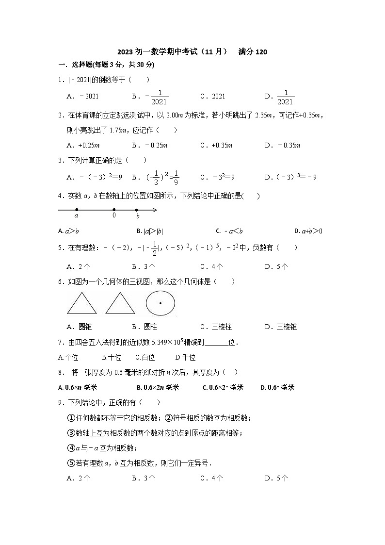 山东省威海市文登区（五四学制）2023-2024上学期期中质量检测七年级数学试卷（含答案）01
