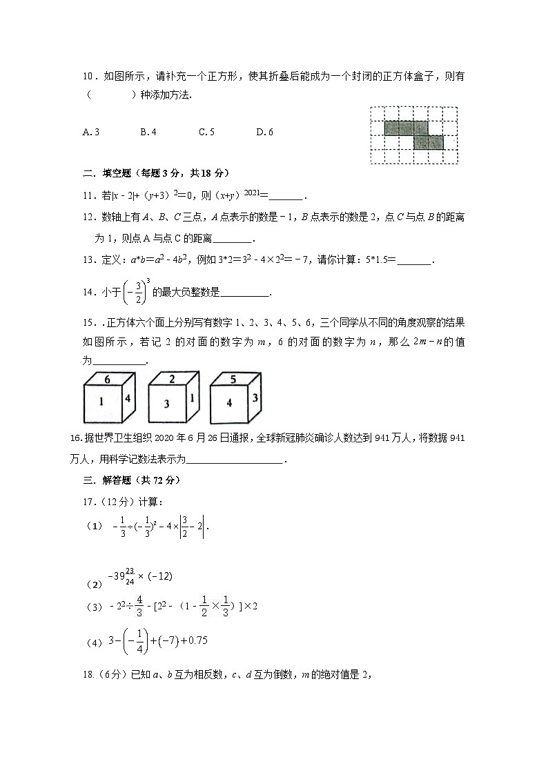 山东省威海市文登区（五四学制）2023-2024上学期期中质量检测七年级数学试卷（含答案）02