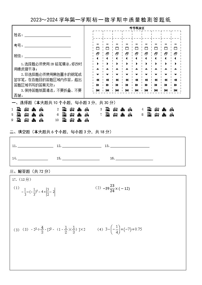 山东省威海市文登区（五四学制）2023-2024上学期期中质量检测七年级数学试卷（含答案）01