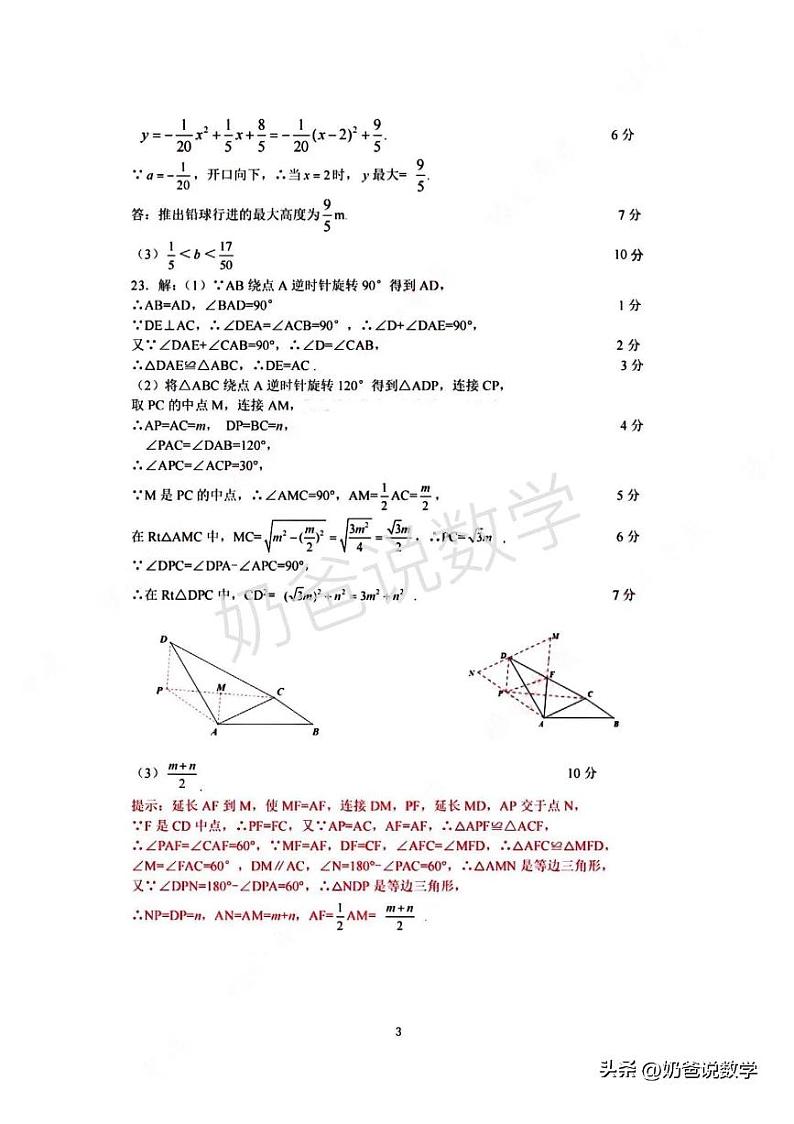2023-2024学年武汉硚口区九（上）期中数学试卷（含答案）02