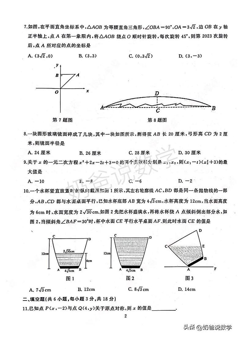 2023-2024学年武汉硚口区九（上）期中数学试卷（含答案）03