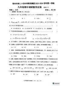 江苏省常州市第二十四中学教育集团2023—-2024学年上学期 九年级期中调研数学试卷