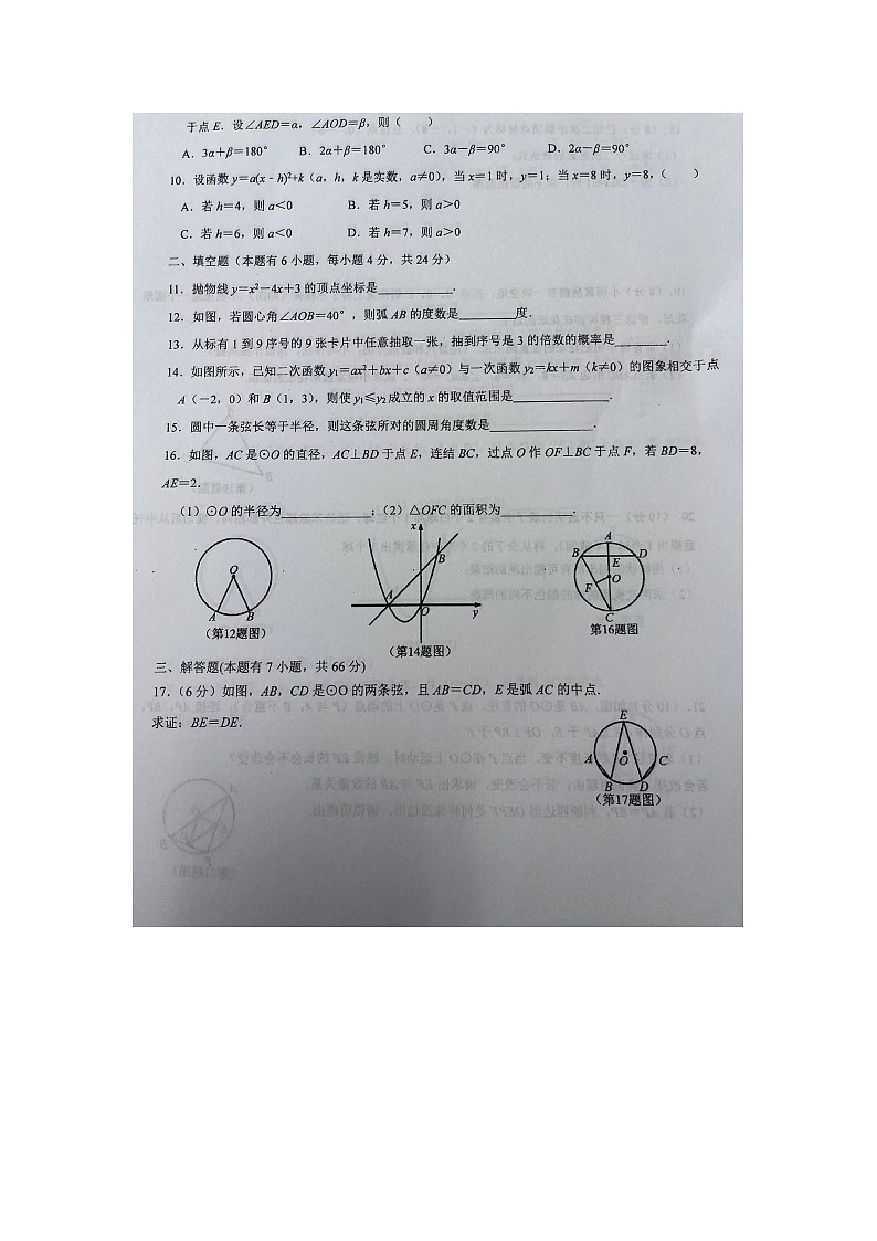 浙江省丽水市青田二中教育集团2023-2024学年九年级上学期期中检测数学试题第2页