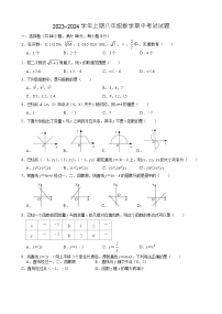 河南省郑州枫杨外国语学校2023-2024学年上学期八年级数学期中试卷