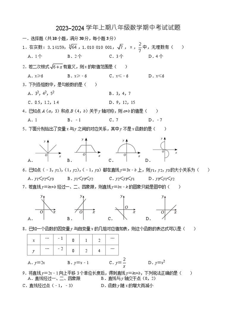 河南省郑州枫杨外国语学校2023-2024学年上学期八年级数学期中试卷01