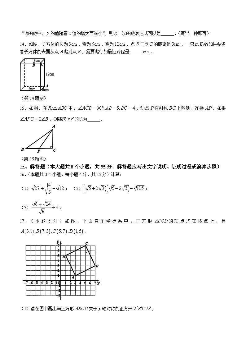 山西省晋中市榆次区2023-2023学年八年级上学期期中数学试题第3页