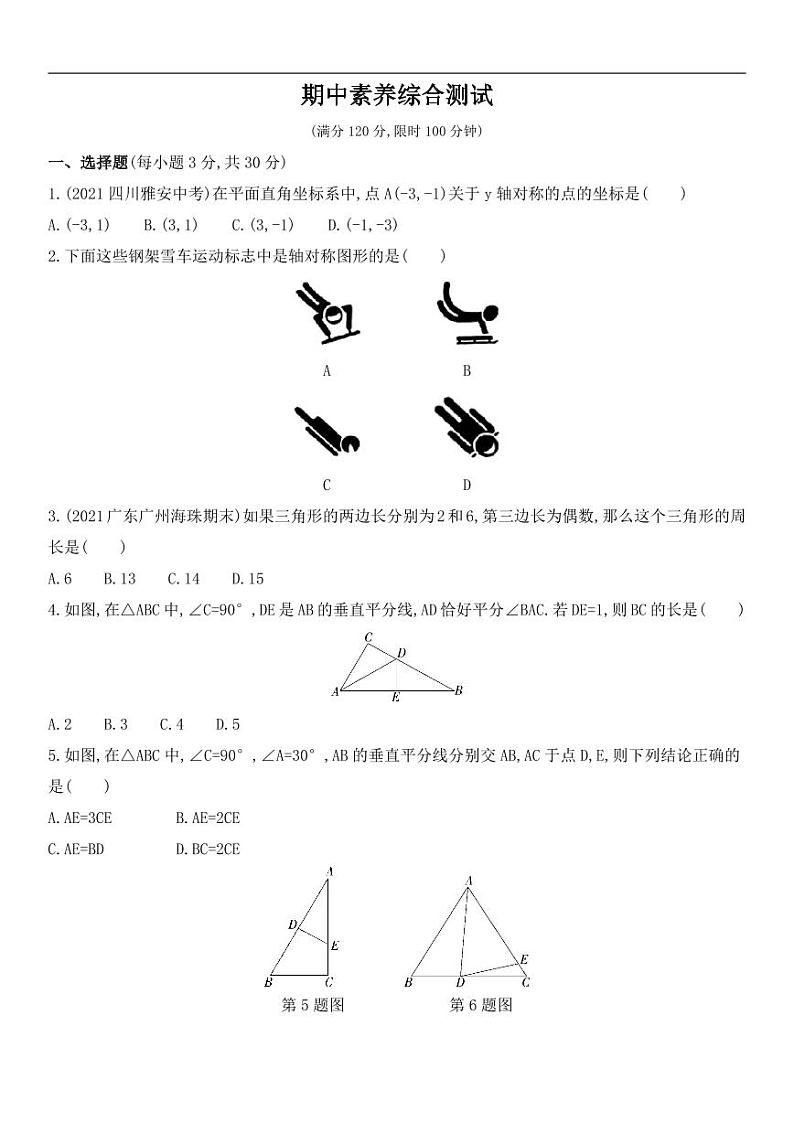 八年级上册数学期中试卷含答案解析第1页