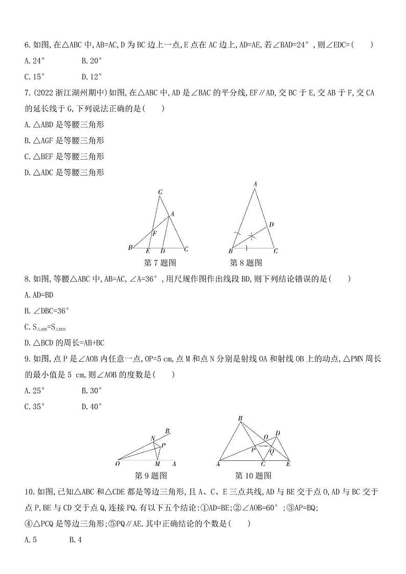 八年级上册数学期中试卷含答案解析第2页