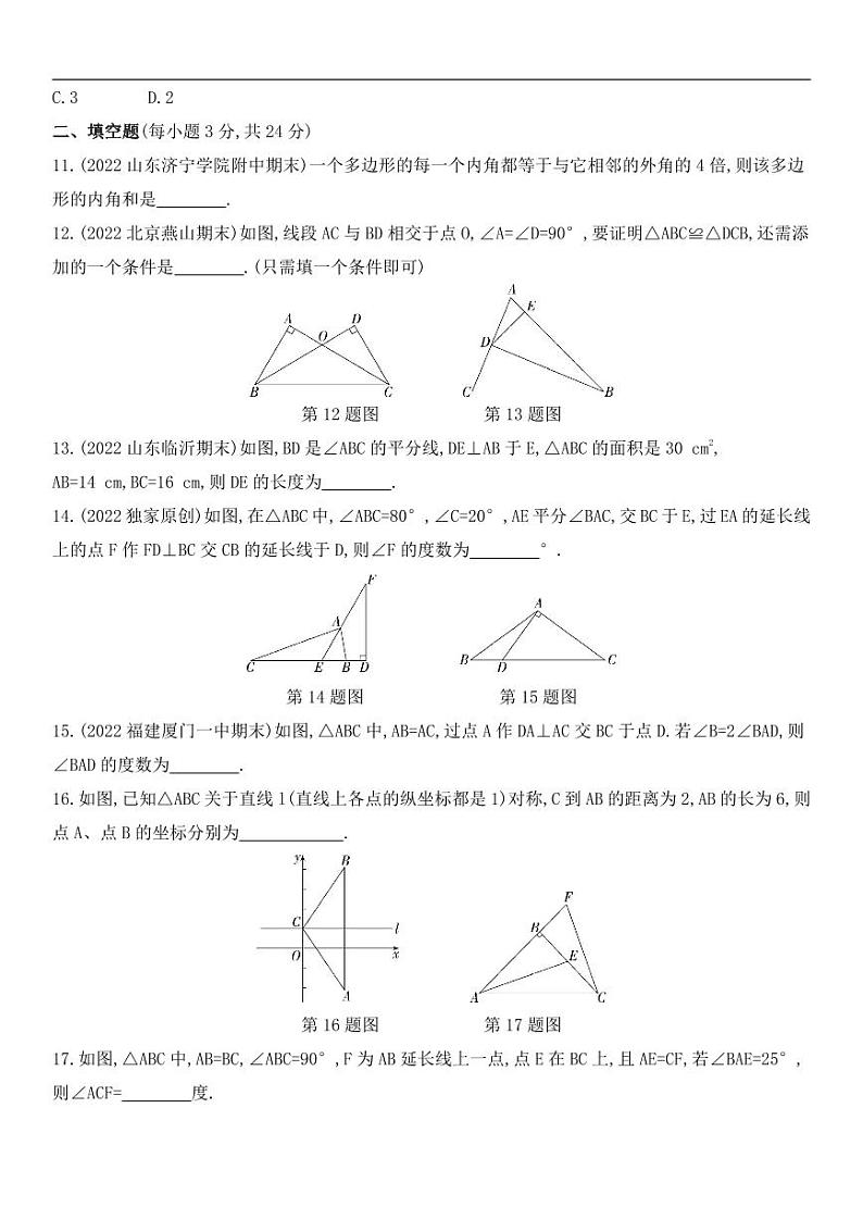 八年级上册数学期中试卷含答案解析第3页