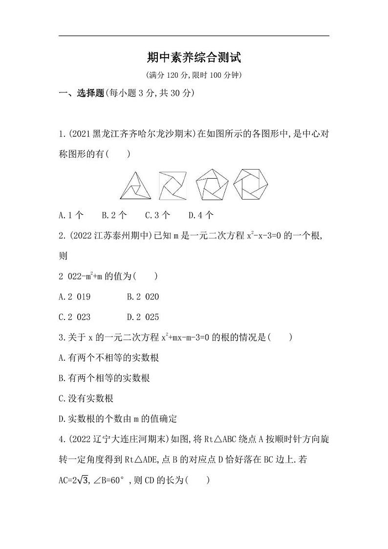 九年级上册数学期中试卷含答案解析第1页