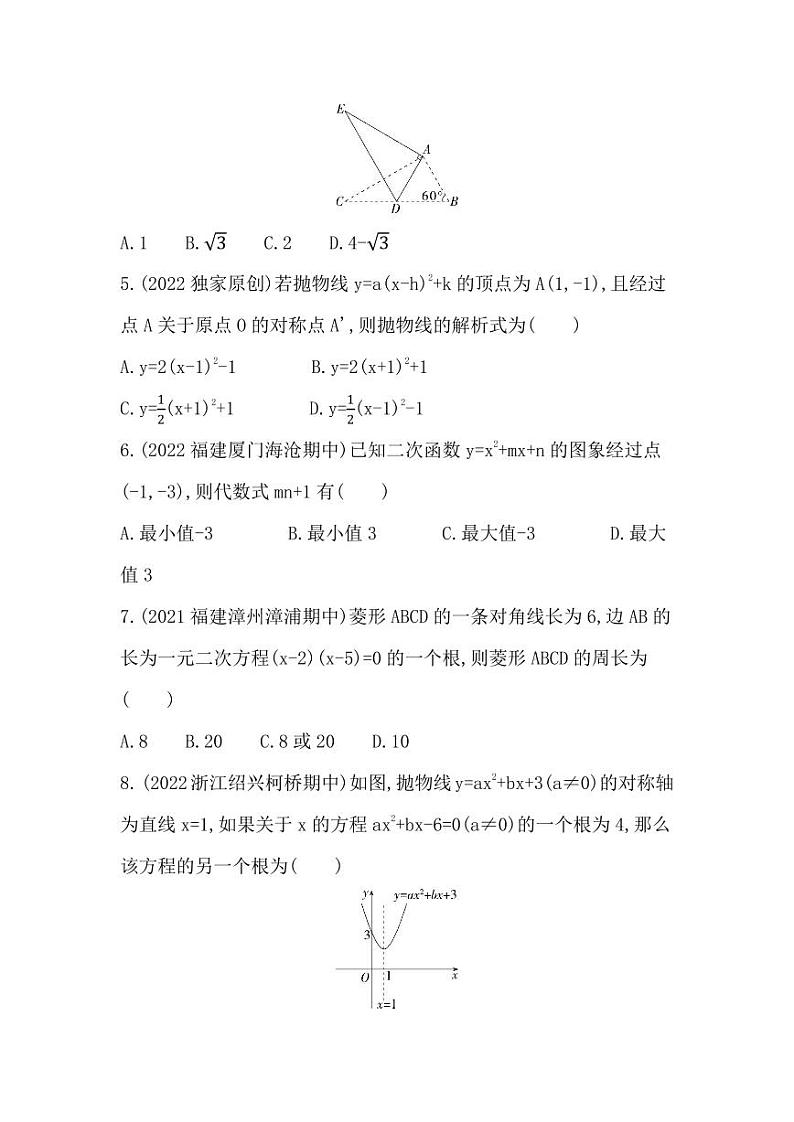 九年级上册数学期中试卷含答案解析第2页
