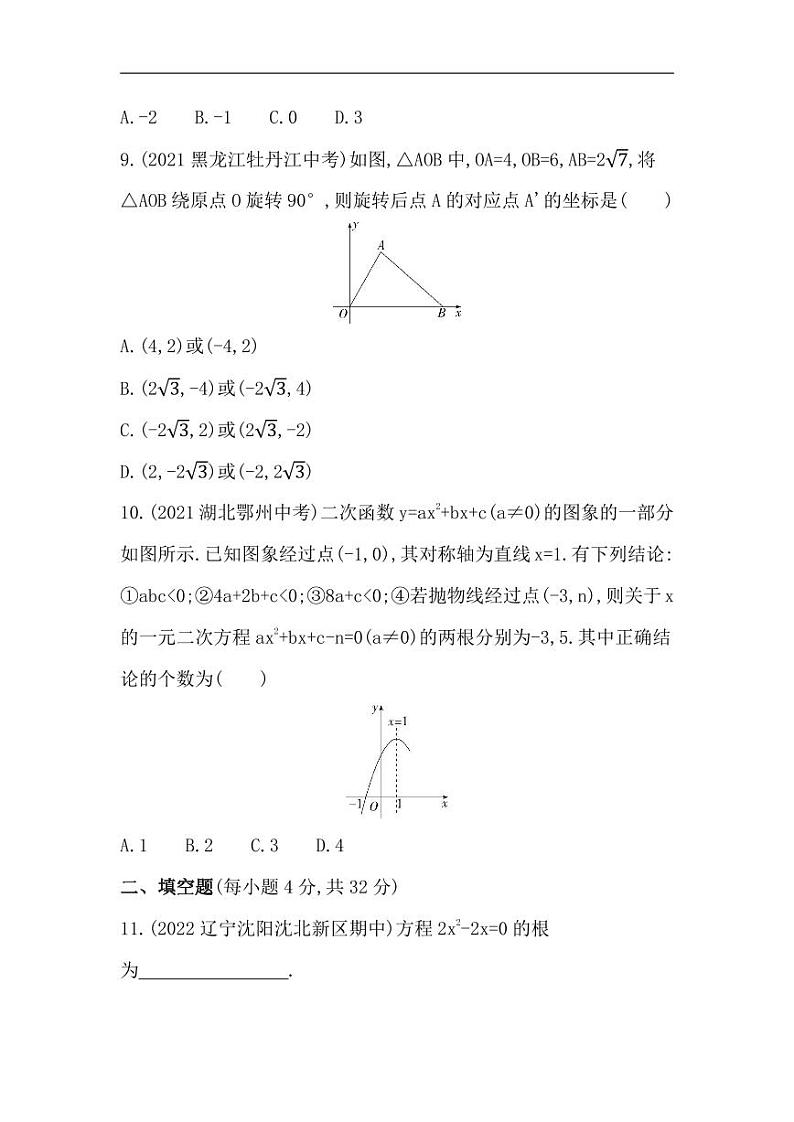 九年级上册数学期中试卷含答案解析第3页
