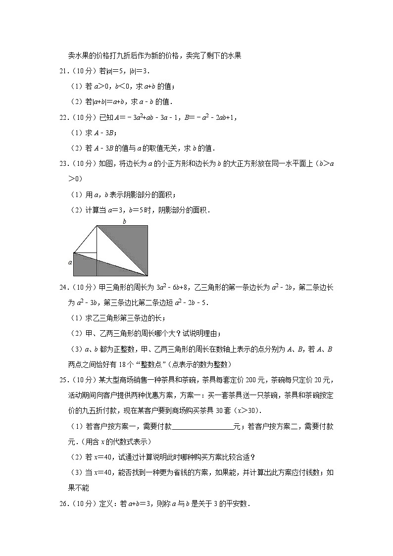 江苏省淮安市盱眙县2023-2024学年七年级上学期期中数学试卷第3页