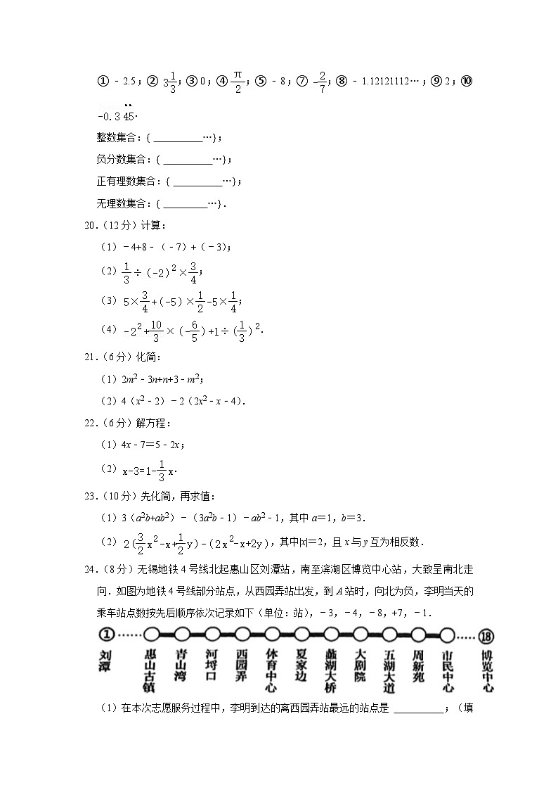 江苏省无锡市滨湖区2023-2024学年七年级上学期期中数学试卷第3页