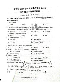 湖北省黄冈市蕲春县2023－2024学年七年级上学期期中考试数学试题