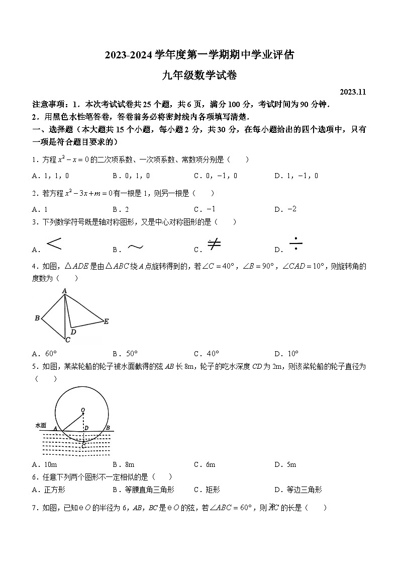 河北省唐山市路南区2023-2024学年九年级上学期期中数学试题第1页