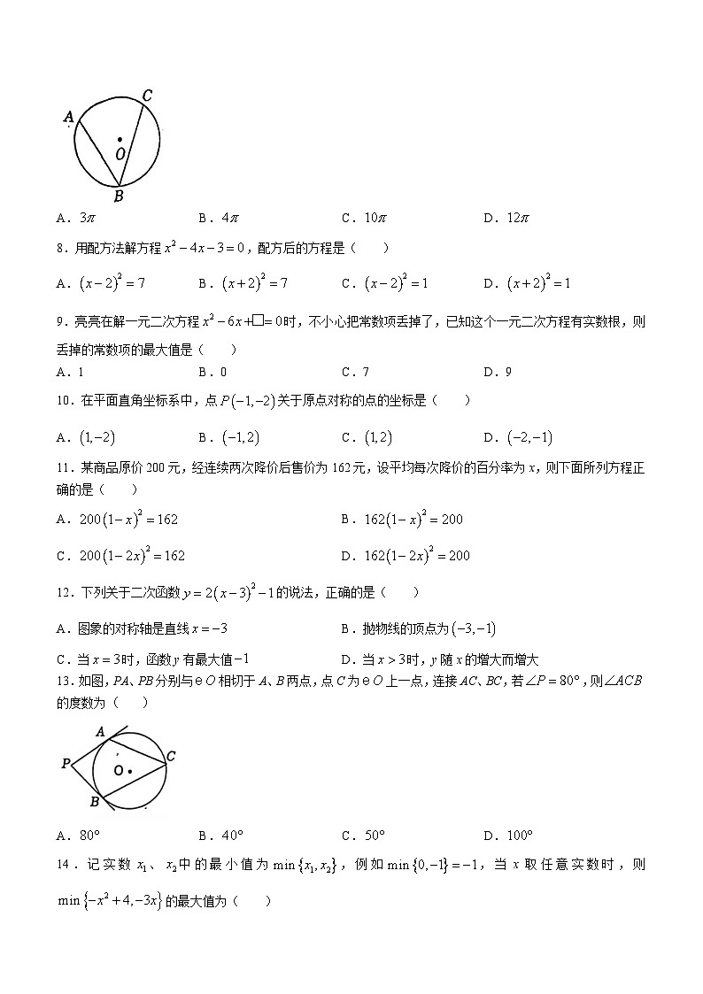 河北省唐山市路南区2023-2024学年九年级上学期期中数学试题第2页