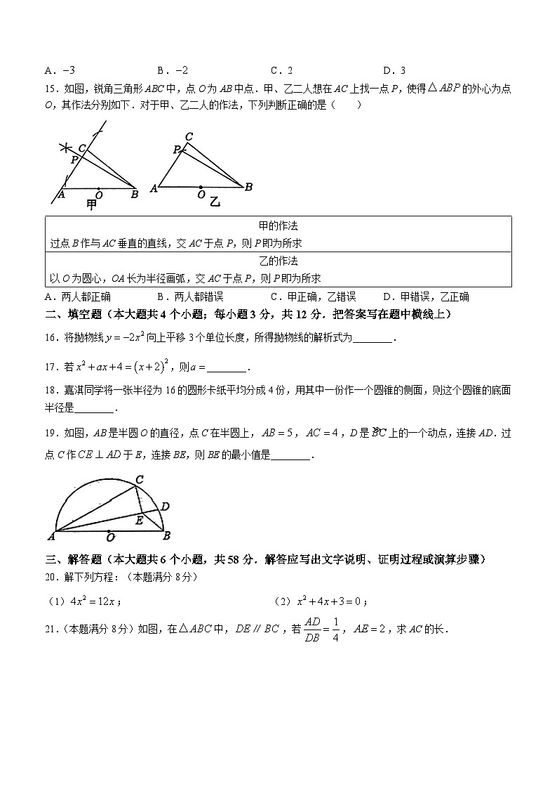 河北省唐山市路南区2023-2024学年九年级上学期期中数学试题第3页