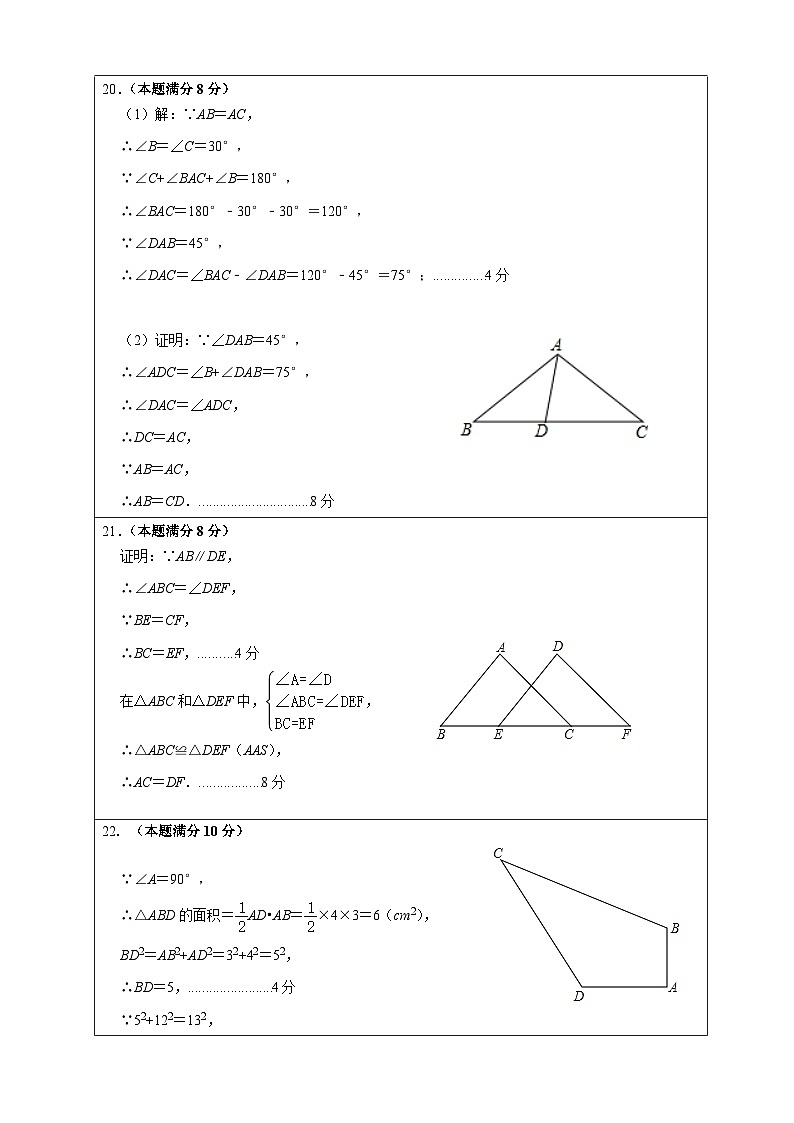 江苏省无锡市新吴区新一教育集团2023-2024学年八年级上学期期中考试数学试卷02