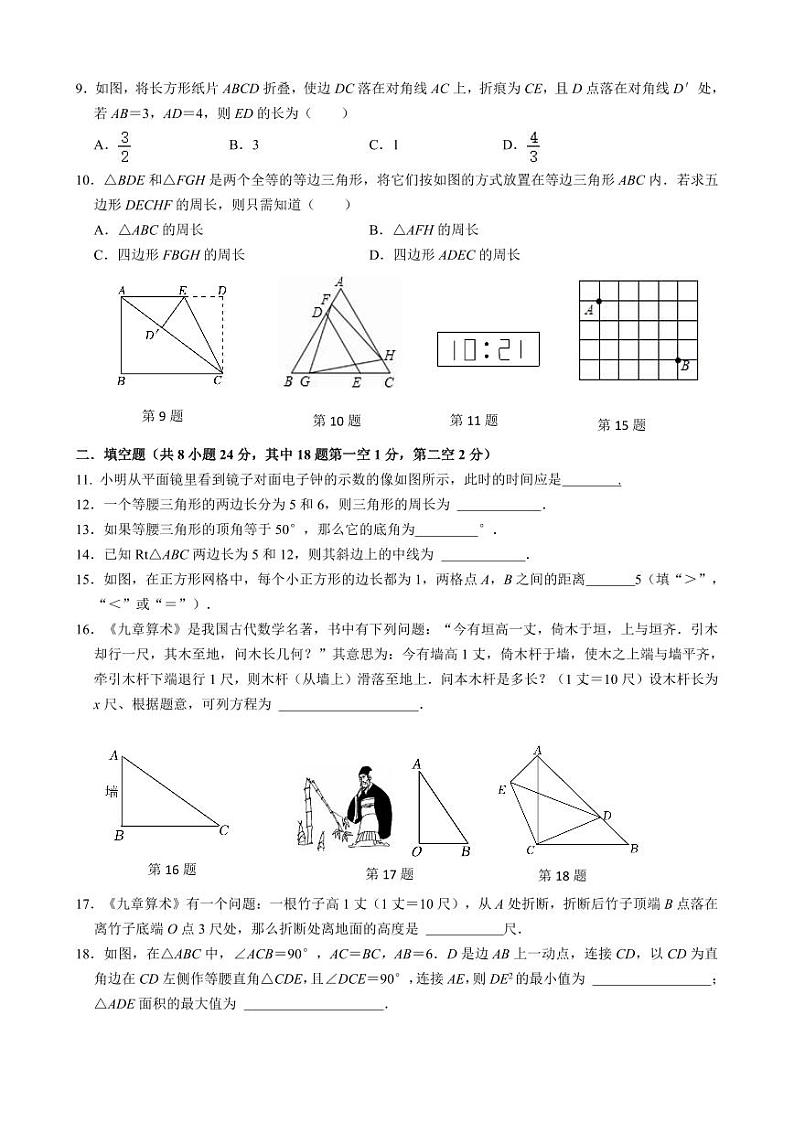 江苏省无锡市新吴区新一教育集团2023-2024学年八年级上学期期中考试数学试卷02