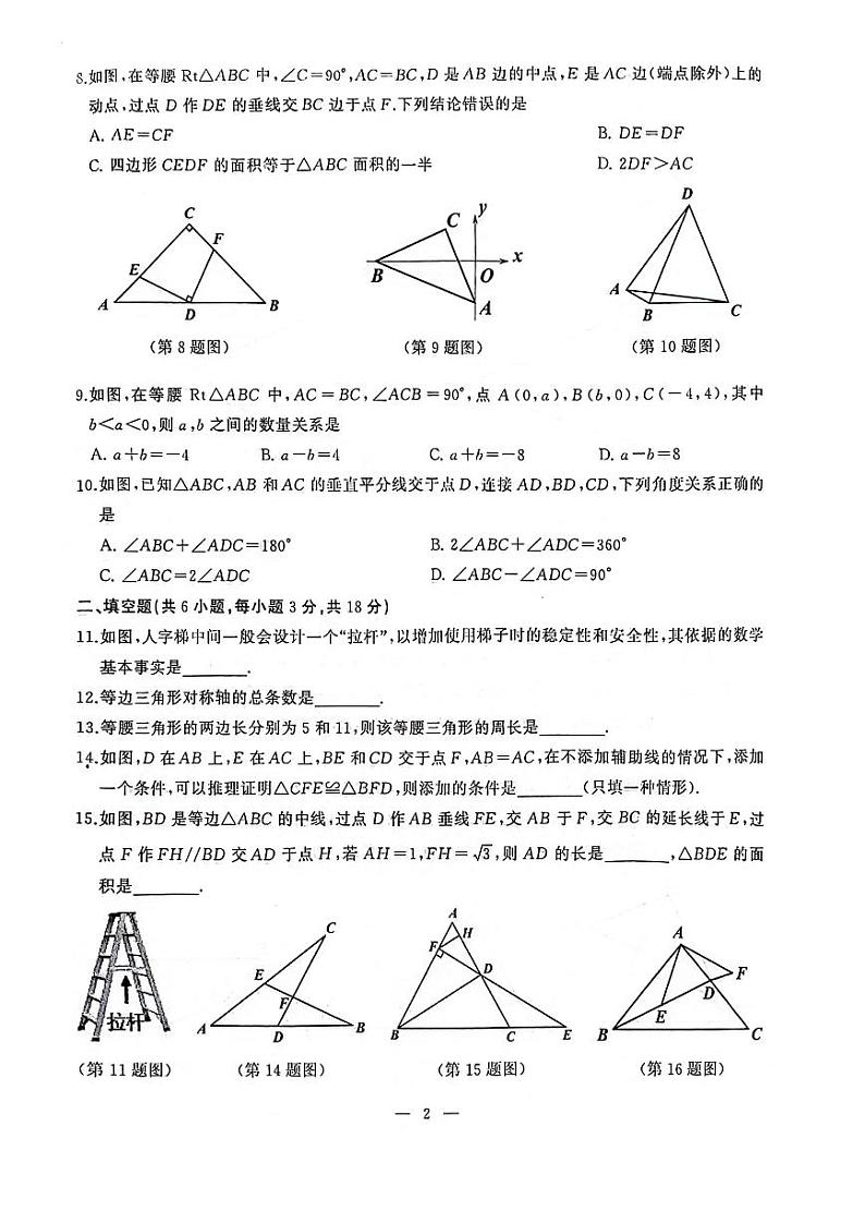 湖北省武汉市硚口区2023-2024学年八年级上学期期中考试数学试题第2页