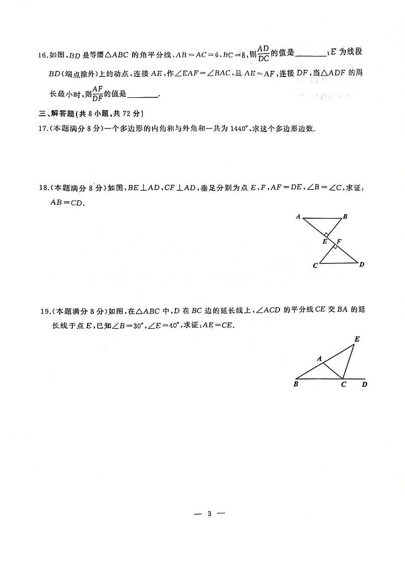 湖北省武汉市硚口区2023-2024学年八年级上学期期中考试数学试题第3页