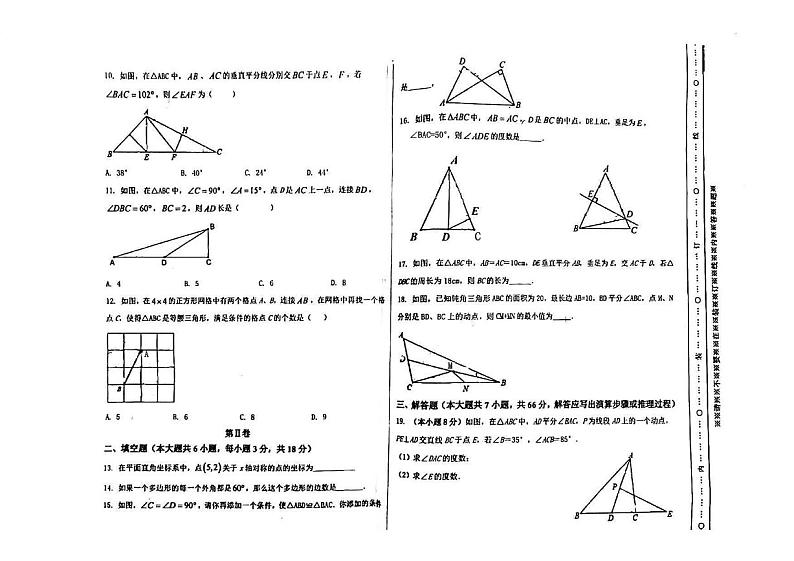 天津市滨海新区第五教育共同体2023-2024学年八年级上学期期中考试数学试卷第2页