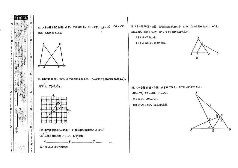 天津市滨海新区第五教育共同体2023-2024学年八年级上学期期中考试数学试卷第3页