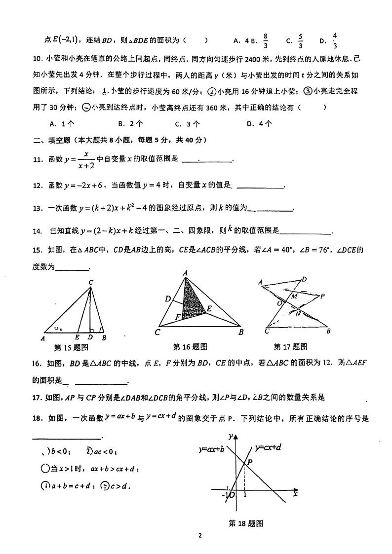 安徽省马鞍山市东方实验学校2023-2024学年八年级上学期期中考试数学试题02