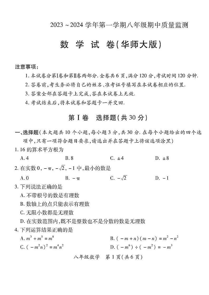 山西省吕梁市兴县康宁中学2023-2024学年八年级上学期11月期中数学试题01