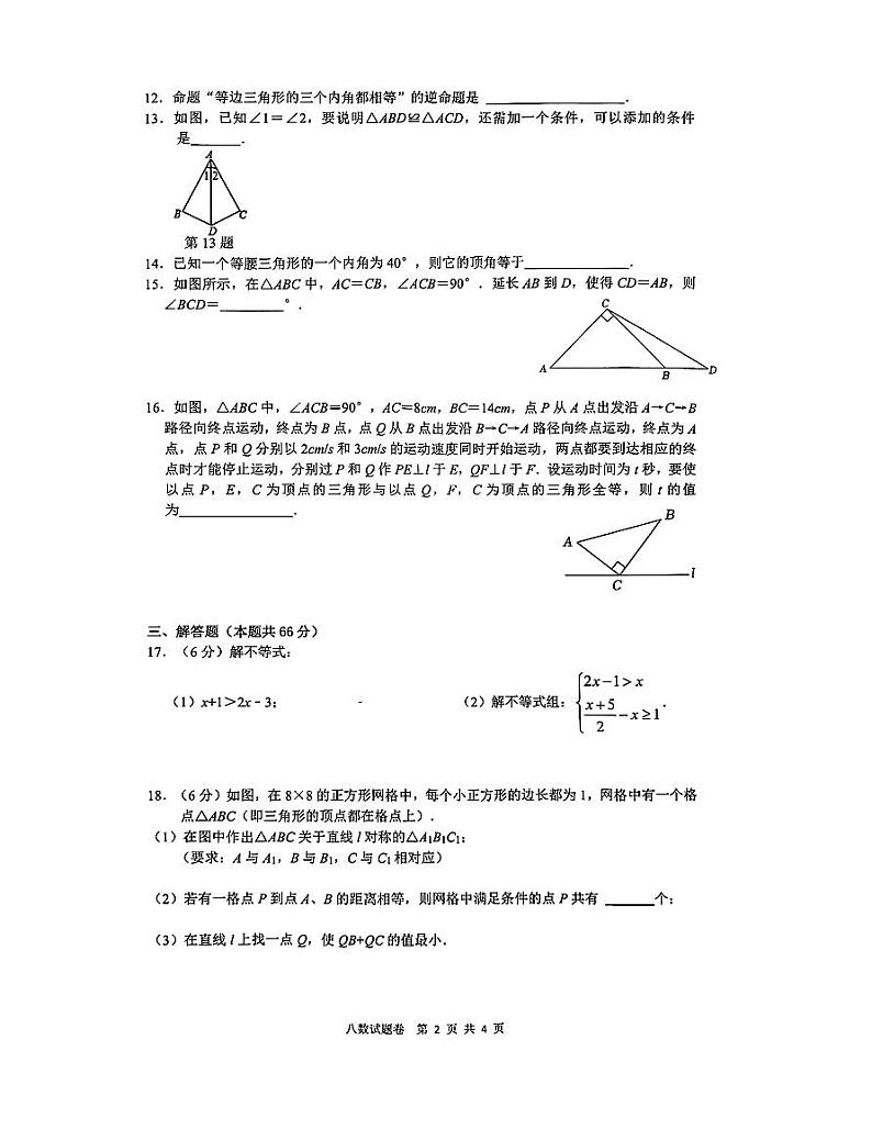浙江省金华市东阳市横店八校联考试卷2023-2024学年八年级上学期11月期中数学试题02