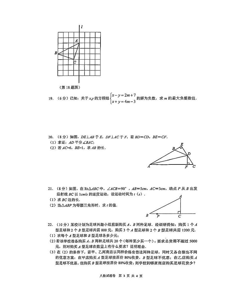 浙江省金华市东阳市横店八校联考试卷2023-2024学年八年级上学期11月期中数学试题03