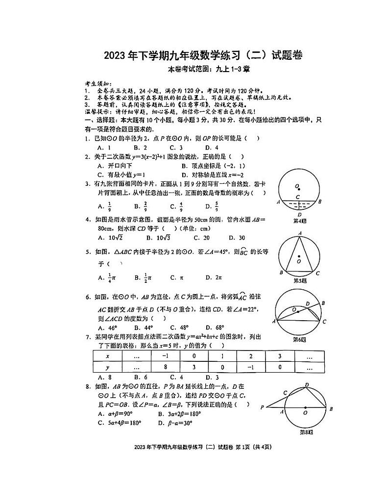 浙江省金华市东阳市横店八校联考试卷2023-2024学年九年级上学期11月期中数学试题01