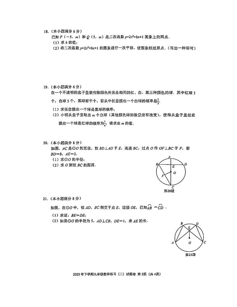 浙江省金华市东阳市横店八校联考试卷2023-2024学年九年级上学期11月期中数学试题03