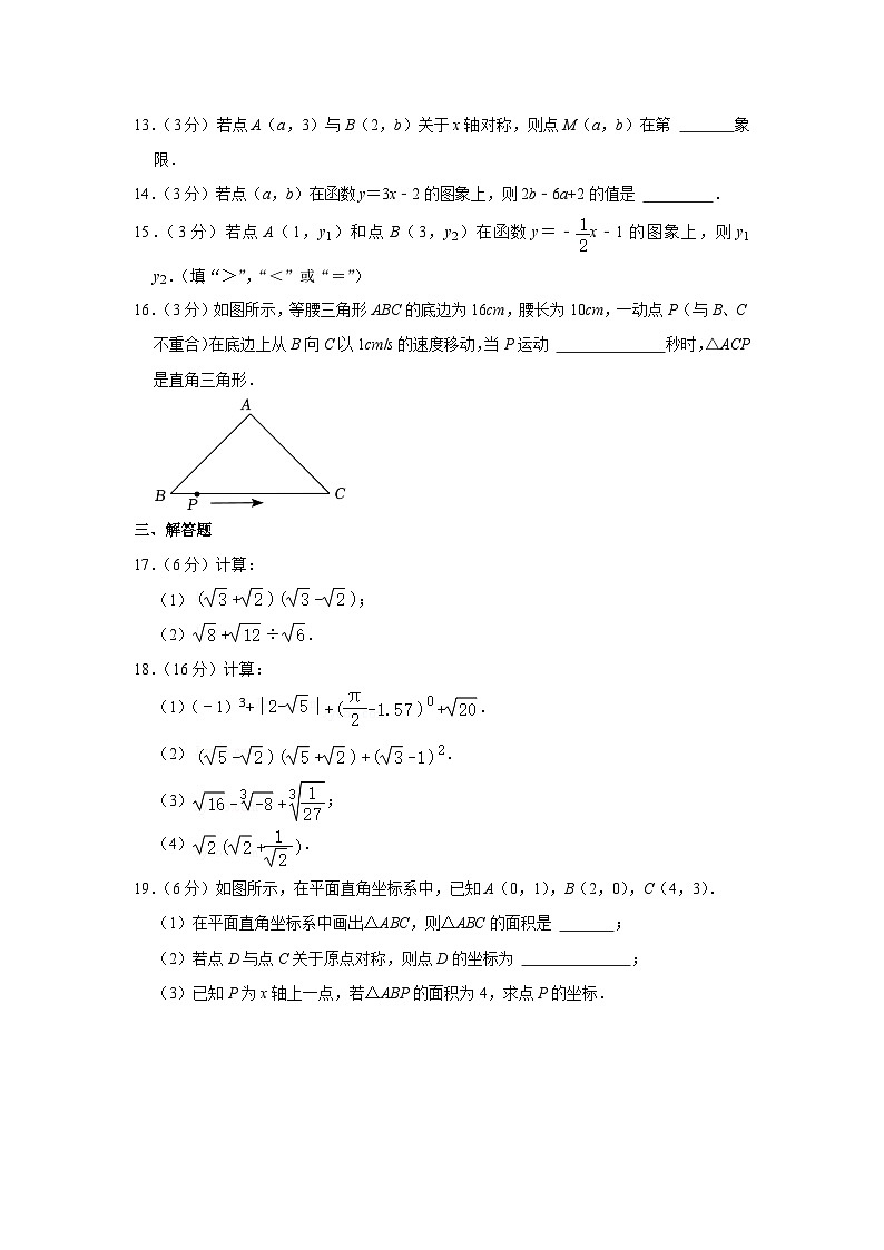 辽宁省沈阳市沈北新区2023-2024学年八年级上学期期中数学试卷第3页