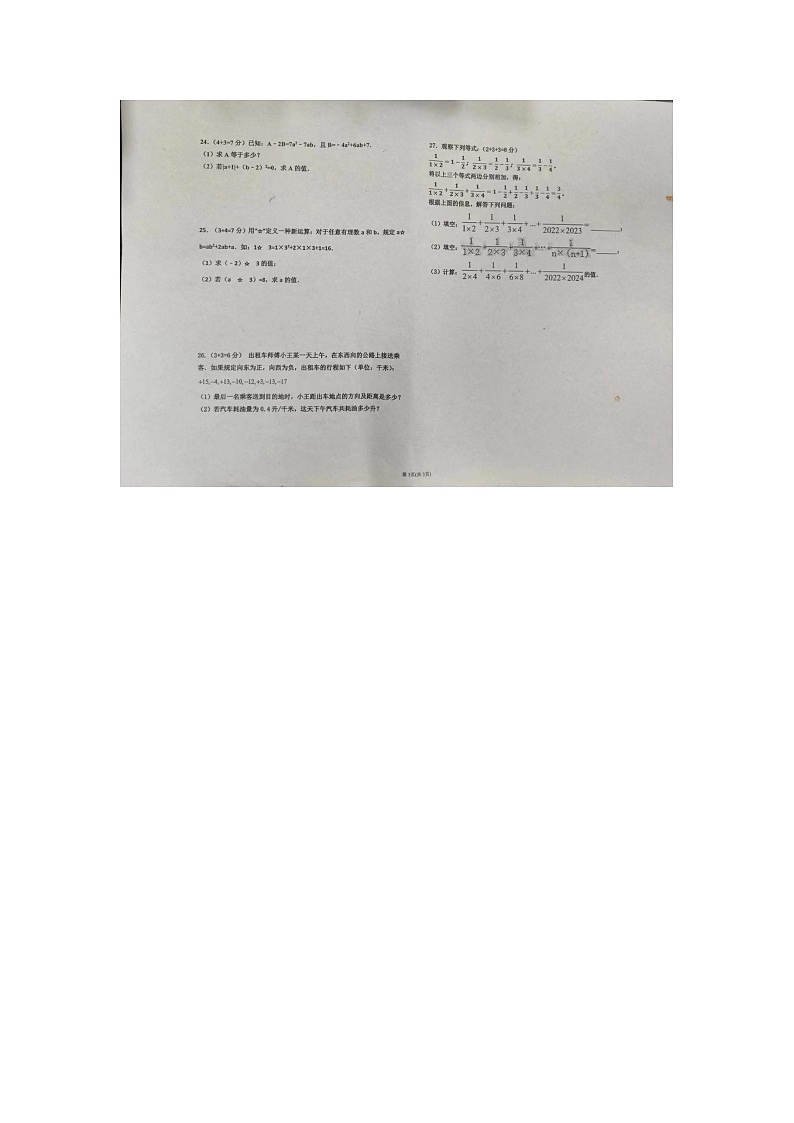 黑龙江省七台河市逸夫中学2023-—2024学年上学期七年级数学期中考试02