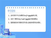 【上课优选】人教版初中数学九年级上册21.2.1配方法 用直接开平方法解一元二次方程-课件+练习（含答案）