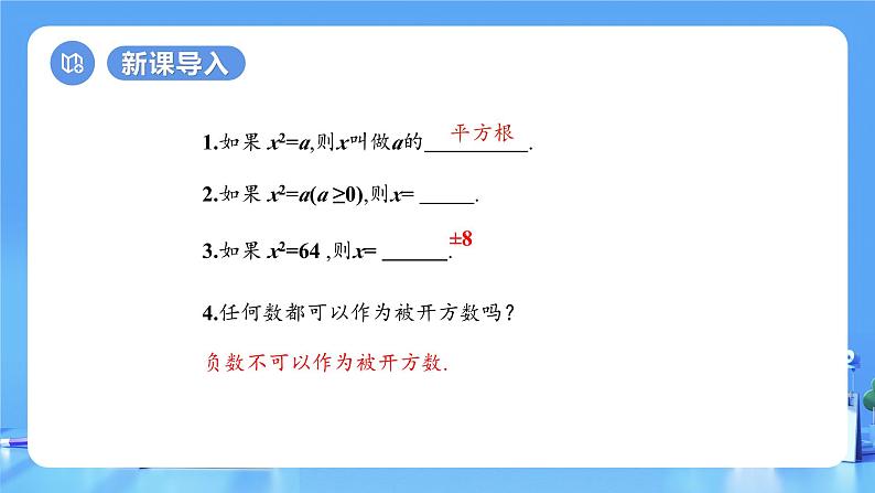 【上课优选】人教版初中数学九年级上册21.2.1配方法 用直接开平方法解一元二次方程-课件+练习（含答案）04