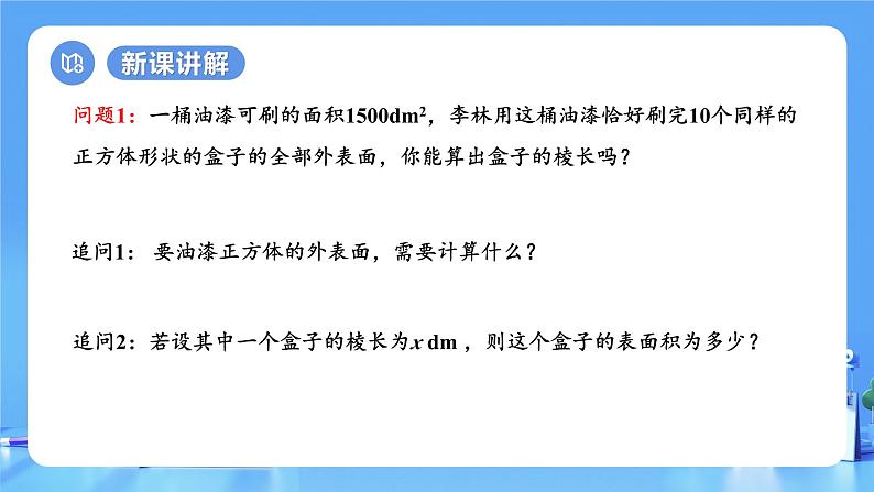 【上课优选】人教版初中数学九年级上册21.2.1配方法 用直接开平方法解一元二次方程-课件+练习（含答案）05