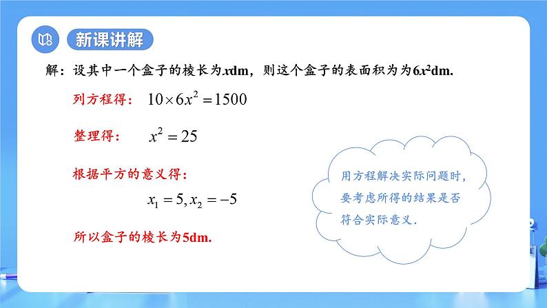 【上课优选】人教版初中数学九年级上册21.2.1配方法 用直接开平方法解一元二次方程-课件+练习（含答案）06