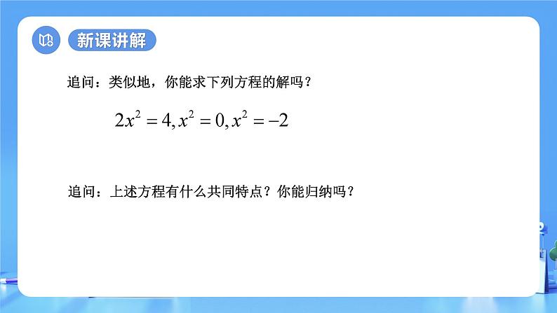 【上课优选】人教版初中数学九年级上册21.2.1配方法 用直接开平方法解一元二次方程-课件+练习（含答案）07