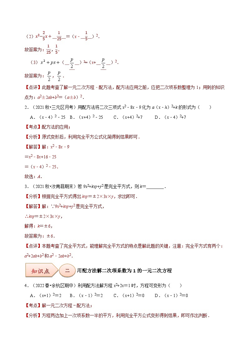 【上课优选】人教版初中数学九年级上册21.2.1配方法 用直接开平方法解一元二次方程-课件+练习（含答案）02