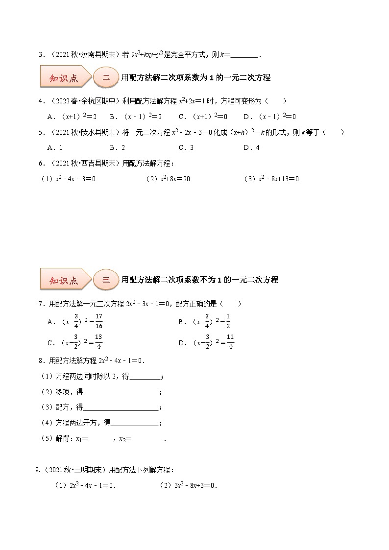 【上课优选】人教版初中数学九年级上册21.2.1配方法 用直接开平方法解一元二次方程-课件+练习（含答案）02