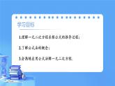 【上课优选】人教版初中数学九年级上册21.2.2 公式法 解一元二次方程-课件+练习（含答案）